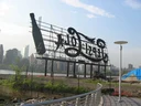 The Pepsi-Cola sign from Gantry Park, May 2004
